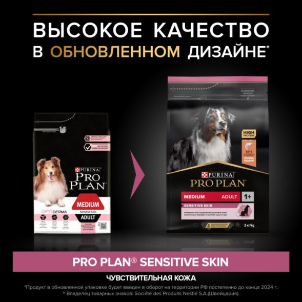 Сухой корм PRO PLAN® для взрослых собак средних пород с чувствительной кожей, с высоким содержанием лосося 3 кг