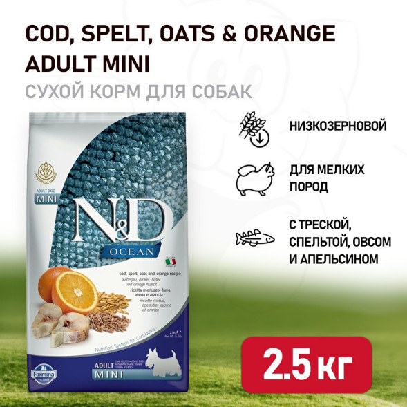 Farmina N&amp;amp;D Ocean Dog Godfish, Spelt, Oats &amp;amp; Orange Adult Mini сухой низкозерновой корм для взрослых собак мелких пород с треской и апельсином - 2,5 кг