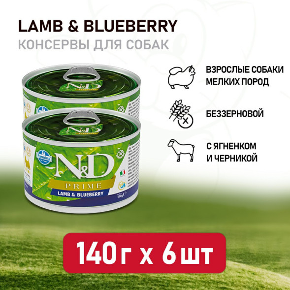 Farmina N&amp;amp;D Prime Dog Mini влажный беззерновой корм для взрослых собак мелких пород с ягненком и черникой - 140 г х 6 шт