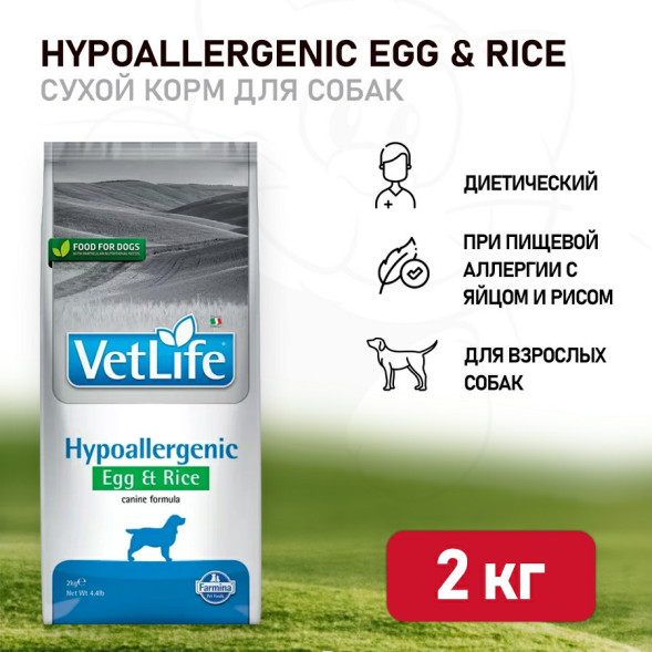Farmina Vet Life Dog Hypoallergenic Egg &amp;amp; Rice сухой корм для взрослых собак с пищевой аллергией с куриным яйцом и рисом - 2 кг