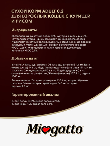 Miogatto Adult сухой корм для взрослых кошек с курицей и рисом - 10 кг