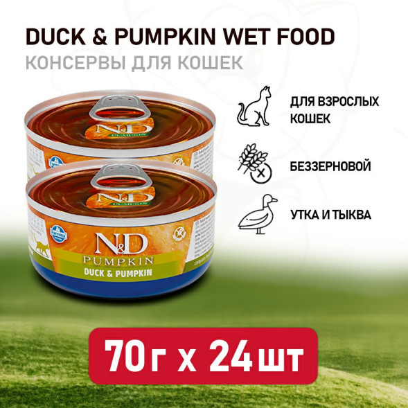 Farmina N&amp;amp;D Cat Duck &amp;amp; Pumpkin влажный беззерновой корм для взрослых кошек с тыквой и уткой - 70 г х 24 шт