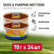 Farmina N&amp;amp;D Cat Duck &amp;amp; Pumpkin влажный беззерновой корм для взрослых кошек с тыквой и уткой - 70 г х 24 шт