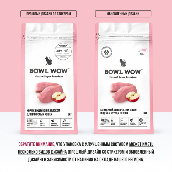 BOWL WOW сухой корм для взрослых кошек, с индейкой и яблоком - 8 кг
