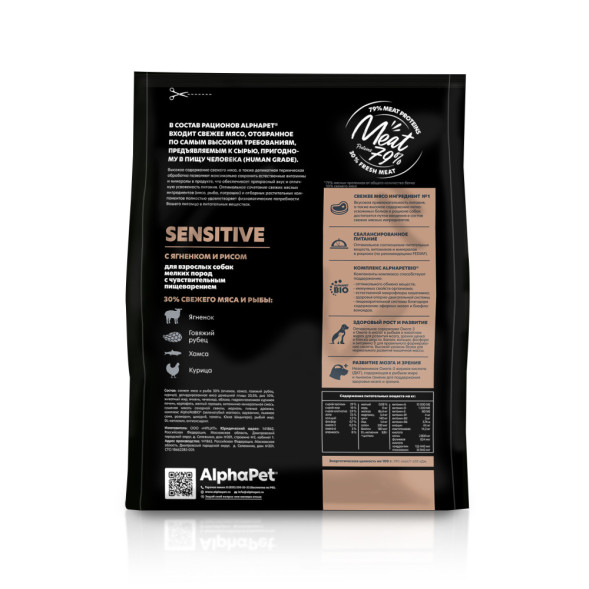 AlphaPet Superpremium полнорационный сухой корм для взрослых собак мелких пород с чувствительным пищеварением, с ягненком и рисом - 7 кг