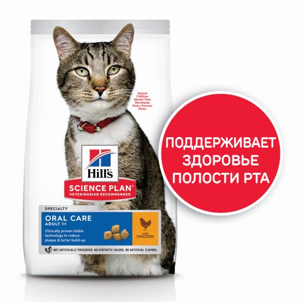 Сухой корм Hills Science Plan Oral Care для взрослых кошек, способствует удалению зубного камня, с курицей - 1,5 кг