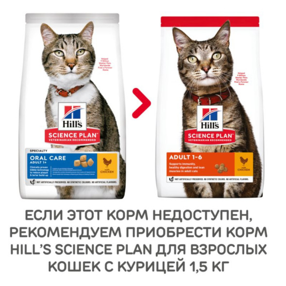 Сухой корм Hills Science Plan Oral Care для взрослых кошек, способствует удалению зубного камня, с курицей - 1,5 кг