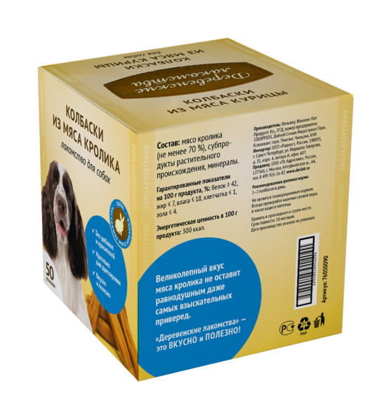 Деревенские Лакомства Мини колбаски из мяса кролика для собак - 8 г х 50 шт