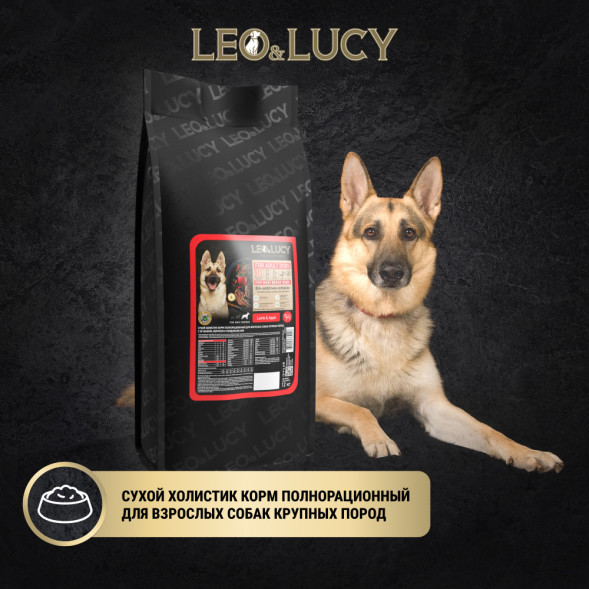 LEO&amp;amp;LUCY сухой холистик корм для взрослых собак крупных пород с ягненком и яблоком - 12 кг