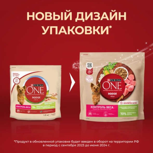 Сухой корм Purina ONE МИНИ Здоровый вес для собак мелких пород, склонных к набору веса с индейкой и рисом 1.5кг
