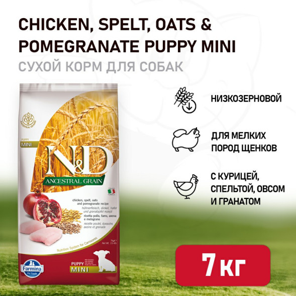 Farmina N&amp;amp;D Ancestral Grain Dog Chicken &amp;amp; Pomegranate Puppy Mini сухой низкозерновой корм для щенков мелких пород с курицей и гранатом - 7 кг