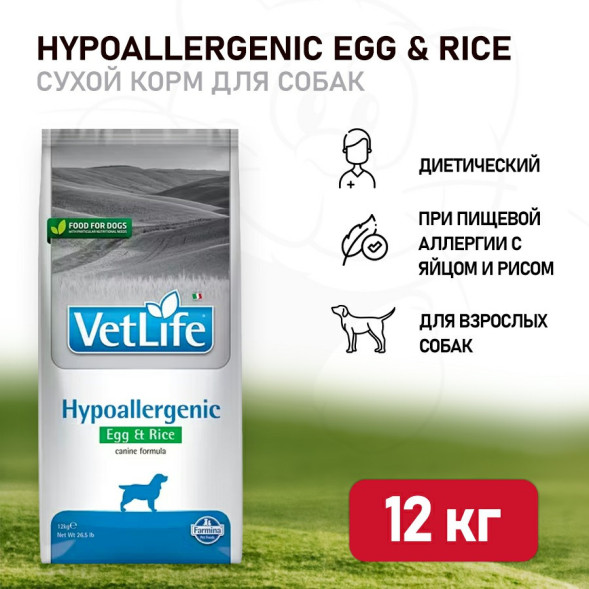 Farmina Vet Life Dog Hypoallergenic Egg &amp;amp; Rice сухой корм для взрослых собак с пищевой аллергией с куриным яйцом и рисом - 12 кг