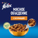 Сухой корм Felix Мясное объедение для взрослых кошек с курицей - 1,3 кг