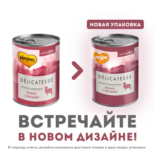 Мнямс Delicatesse Мусака по-ираклионски влажный корм для собак паштет из ягненка с овощами, в консервах - 400 г х 12 шт