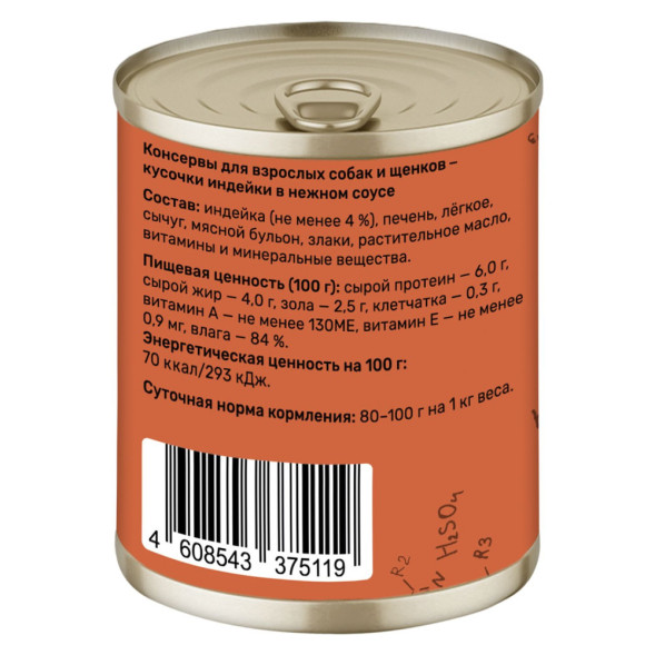 Smart Dog консервы для взрослых собак и щенков с индейкой кусочки в соусе - 240 г х 12 шт