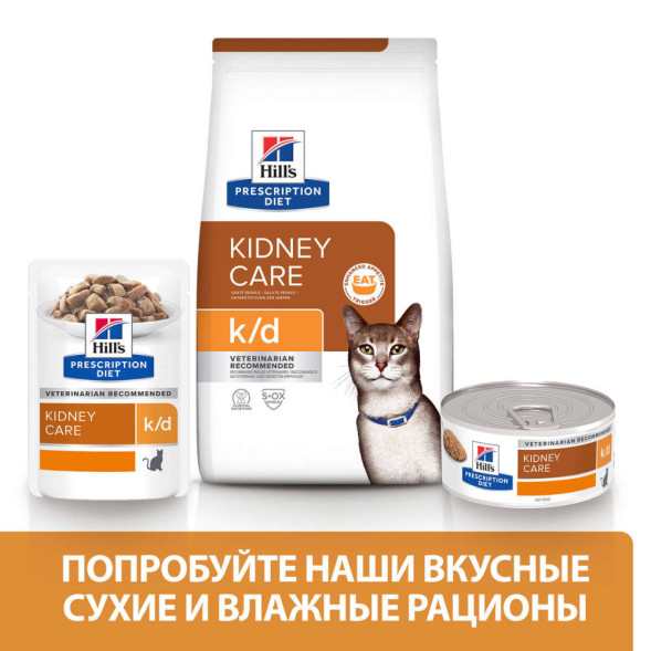 Hills Prescription Diet k/d Kidney Care влажный диетический корм для кошек для поддержания здоровья почек с лососем - 85 г х 12 шт