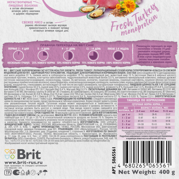 Brit Care Cat Kitten Healthy Growth сухой корм для котят, беременных и кормящих кошек, с индейкой - 400 г