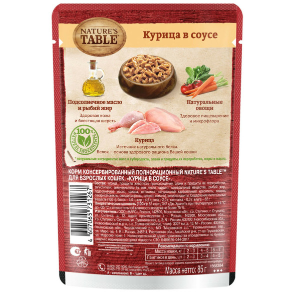 Nature’s Table влажный корм для кошек курица в соусе, в паучах - 85 г х 28 шт