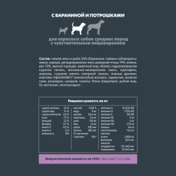 AlphaPet Superpremium сухой полнорационный корм для взрослых собак средних пород с чувствительным пищеварением с бараниной и потрошками - 7 кг