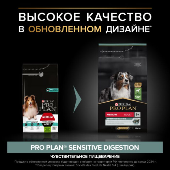 Сухой корм PRO PLAN® для взрослых собак средних пород с чувствительным пищеварением, с высоким содержанием ягненка 1.5 кг