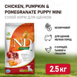 Farmina N&amp;amp;D Pumpkin Dog Chicken &amp;amp; Pomegranate Puppy Mini сухой беззерновой корм для щенков мелких пород с курицей, гранатом и тыквой - 2,5 кг
