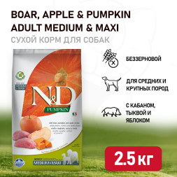 Farmina N&amp;amp;D Pumpkin Dog Grain Free Boar &amp;amp; Apple Adult Medium &amp;amp; Maxi сухой беззерновой корм для взрослых собак средних и крупных пород с мясом кабана, яблоками и тыквой - 2,5 кг