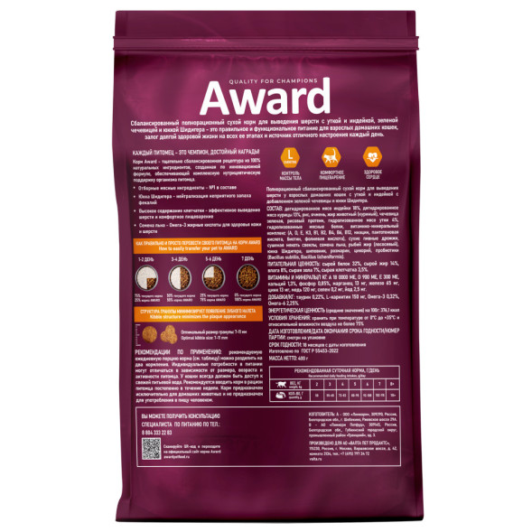 AWARD Hairball &amp;amp; Indoor сухой корм для взрослых кошек, для выведения шерсти, с уткой, индейкой, зеленой чечевицей и юккой Шидигера - 400 г