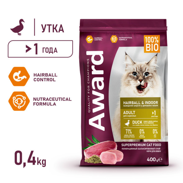 AWARD Hairball &amp;amp; Indoor сухой корм для взрослых кошек, для выведения шерсти, с уткой, индейкой, зеленой чечевицей и юккой Шидигера - 400 г