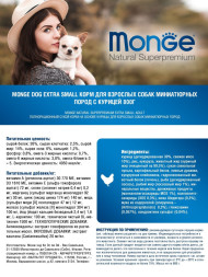 Monge Dog Extra Small сухой корм для взрослых собак миниатюрных пород с курицей 800 г