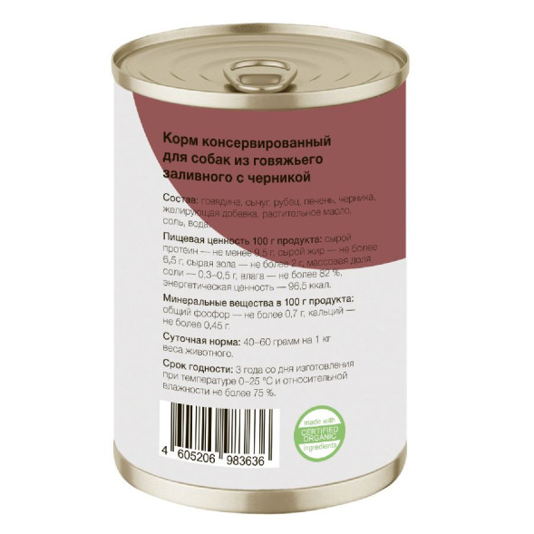 Organix консервы для собак с говядиной и черникой - 400 г х 9 шт