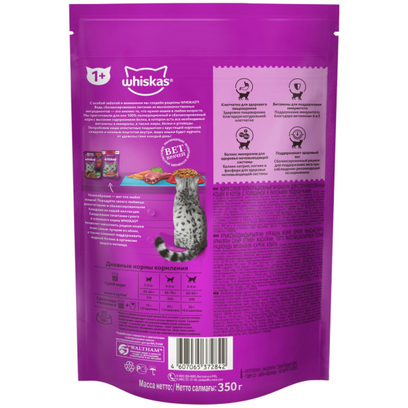 Whiskas сухой корм для стерилизованных кошек с говядиной и вкусными подушечками - 350 г