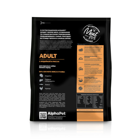 AlphaPet Superpremium полнорационный сухой корм для взрослых собак мелких пород с индейкой и рисом - 7 кг
