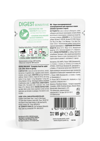 Royal Canin Digestive Care влажный корм для взрослых кошек с расстройствами пищеварительной системы в паучах - 85 г х 24 шт