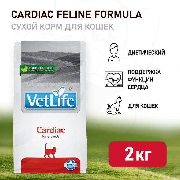 Farmina Vet Life Cat Cardiac сухой корм для взрослых кошек при сердечно-сосудистых заболеваниях - 2 кг