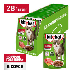 Kitekat влажный корм для кошек с говядиной в соусе, в паучах - 85 г х 28 шт