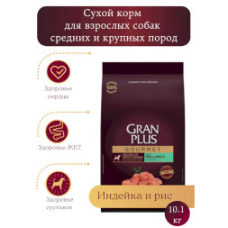 Granplus Gourmet Dog сухой корм для взрослых собак средних и крупных пород, с индейкой и рисом - 10,1 кг