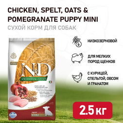 Farmina N&amp;amp;D Ancestral Grain Dog Chicken &amp;amp; Pomegranate Puppy Mini сухой низкозерновой корм для щенков мелких пород с курицей и гранатом - 2,5 кг