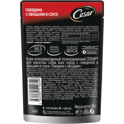 Cesar влажный корм для взрослых собак с говядиной и овощами, в паучах - 85 г х 28 шт