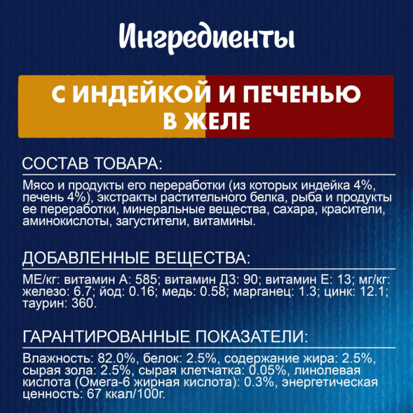 Felix Аппетитные кусочки Двойная вкуснятина влажный корм для кошек с индейкой и печенью в желе, в паучах - 75 г х 26 шт