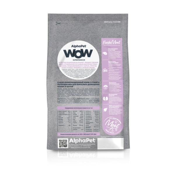 AlphaPet WOW Superpremium сухой полнорационный корм для взрослых домашних кошек и котов с уткой и потрошками - 750 г