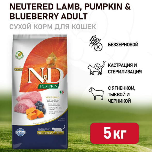 Farmina N&amp;amp;D Pumpkin Cat Neutered сухой беззерновой корм для стерилизованных кошек с тыквой, ягненком и черникой - 5 кг