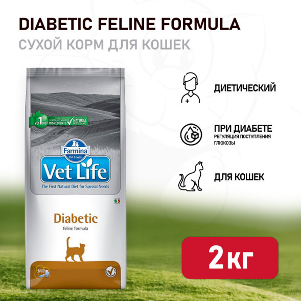 Farmina Vet Life Cat Diabetic сухой корм для взрослых кошек с сахарным диабетом - 2 кг