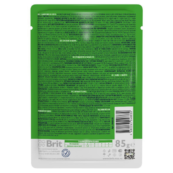 Brit Premium паучи для взрослых cтерилизованных кошек с цыпленком кусочки в соусе - 85 г х 14 шт