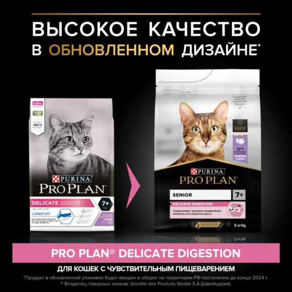 Сухой корм для кошек Pro Plan Delicate Digestionnbsp; 7+ при чувствительном пищеварении с индейкой 3 кг