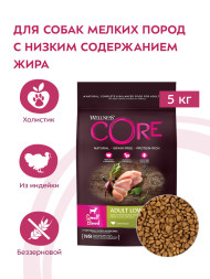 Wellness Core сухой корм для взрослых собак мелких пород с низким содержанием жира с индейкой и курицей 5 кг
