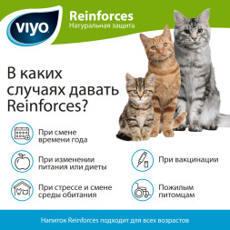 VIYO Reinforces Cat All Ages пребиотический напиток для кошек всех возрастов 7х30 мл