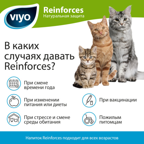 VIYO Reinforces Cat All Ages пребиотический напиток для кошек всех возрастов 7х30 мл
