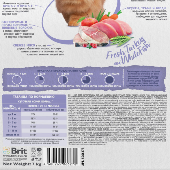 Brit Care Cat Anti-Hairball сухой корм для взрослых кошек для выведения шерсти из желудка, с белой рыбой и индейкой - 7 кг