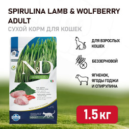 Farmina N&amp;amp;D Cat Spirulina Lamb &amp;amp; Wolfberry Adult сухой корм для взрослых кошек, с ягненком и ягодами годжи - 1,5 кг