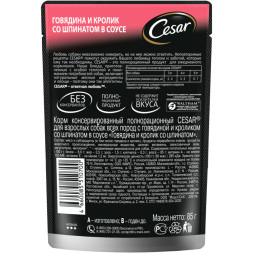 Cesar влажный корм для взрослых собак с говядиной, кроликом и шпинатом, в паучах - 85 г х 28 шт